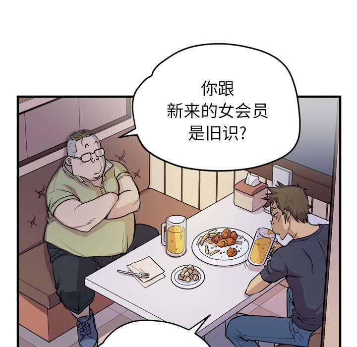 《牛皮吹大了》漫画最新章节第18章禽兽免费下拉式在线观看章节第【48】张图片