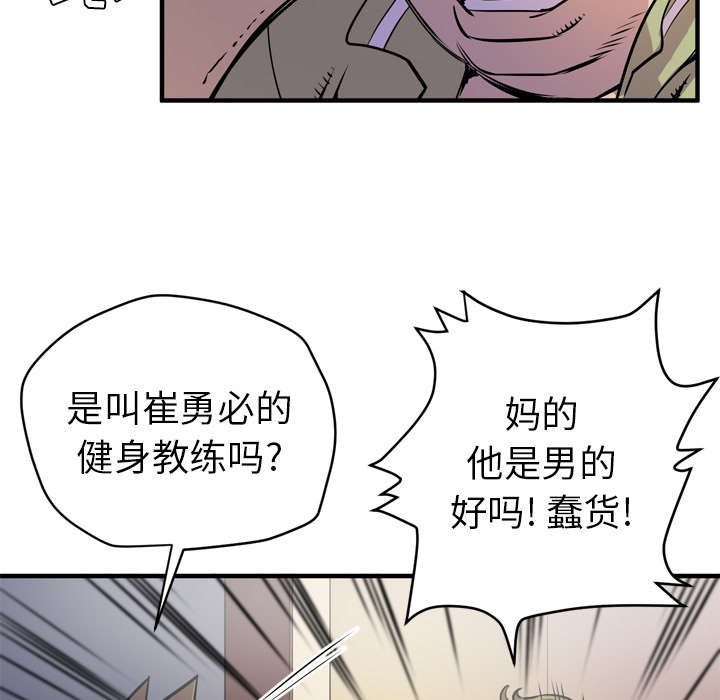 《牛皮吹大了》漫画最新章节第18章禽兽免费下拉式在线观看章节第【32】张图片