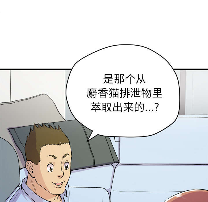 《牛皮吹大了》漫画最新章节第20章喝咖啡免费下拉式在线观看章节第【40】张图片