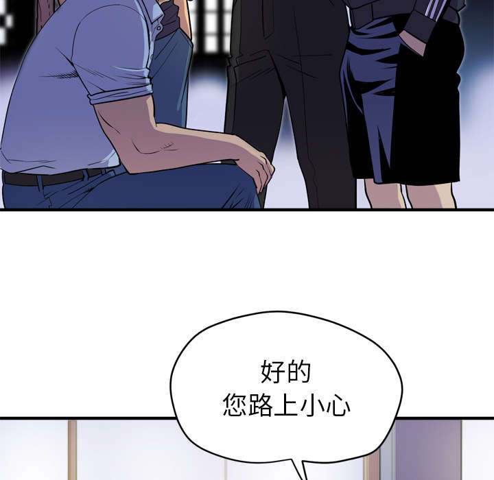 《牛皮吹大了》漫画最新章节第24章复仇免费下拉式在线观看章节第【7】张图片