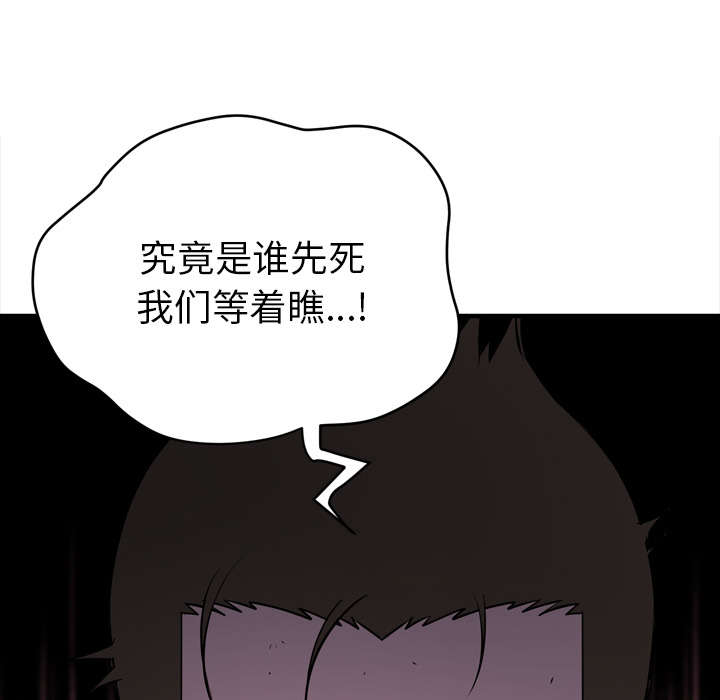 《牛皮吹大了》漫画最新章节第24章复仇免费下拉式在线观看章节第【44】张图片