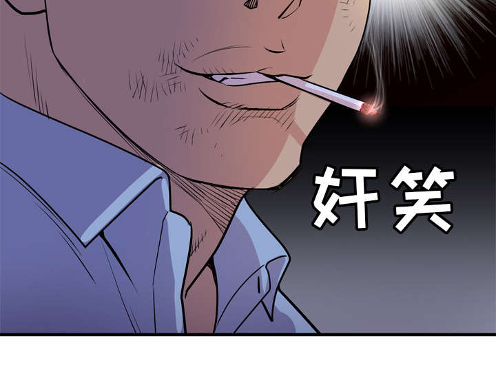 《牛皮吹大了》漫画最新章节第24章复仇免费下拉式在线观看章节第【1】张图片