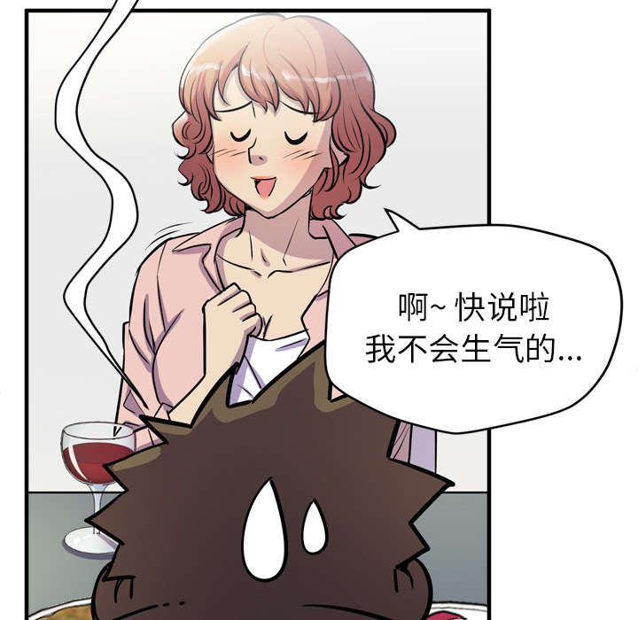 《牛皮吹大了》漫画最新章节第27章对象免费下拉式在线观看章节第【13】张图片