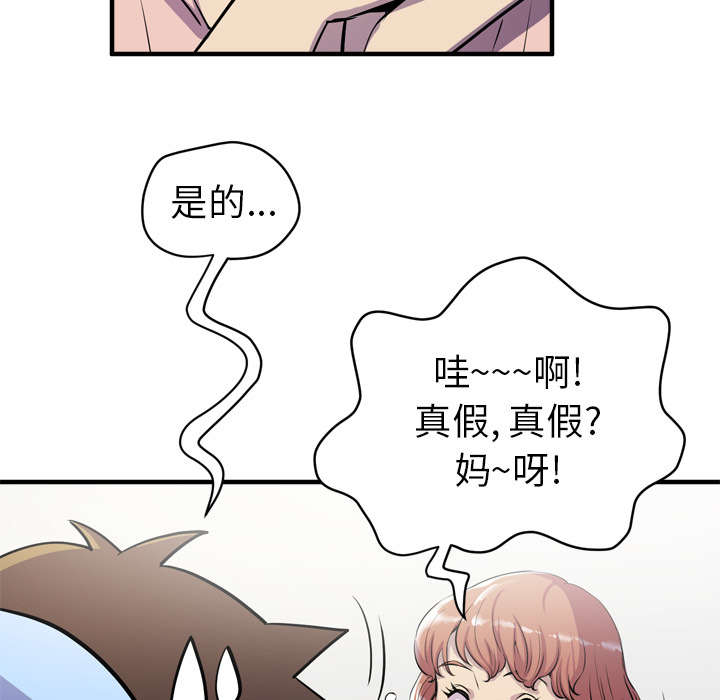 《牛皮吹大了》漫画最新章节第27章对象免费下拉式在线观看章节第【28】张图片