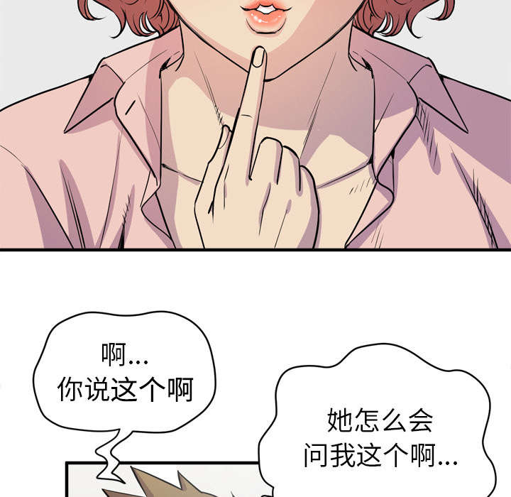 《牛皮吹大了》漫画最新章节第27章对象免费下拉式在线观看章节第【36】张图片