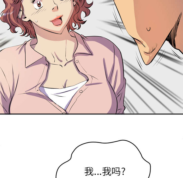 《牛皮吹大了》漫画最新章节第28章给我看免费下拉式在线观看章节第【36】张图片