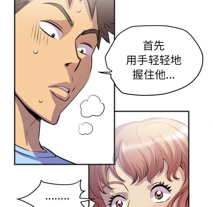 《牛皮吹大了》漫画最新章节第29章进展免费下拉式在线观看章节第【31】张图片