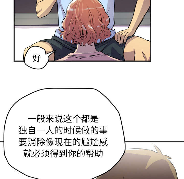 《牛皮吹大了》漫画最新章节第29章进展免费下拉式在线观看章节第【42】张图片