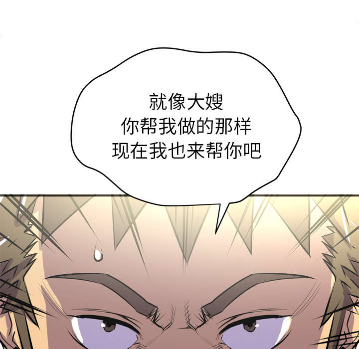 《牛皮吹大了》漫画最新章节第30章坦诚免费下拉式在线观看章节第【31】张图片