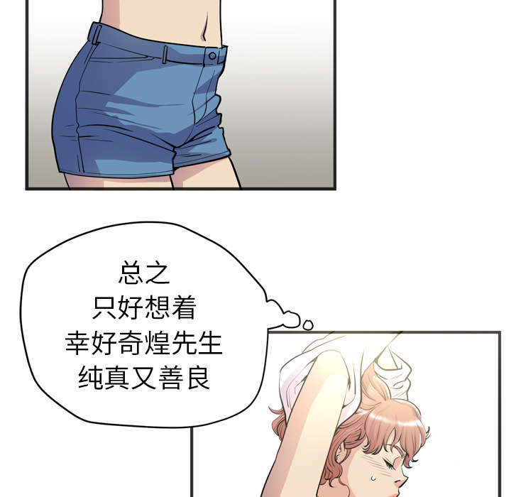 《牛皮吹大了》漫画最新章节第30章坦诚免费下拉式在线观看章节第【47】张图片