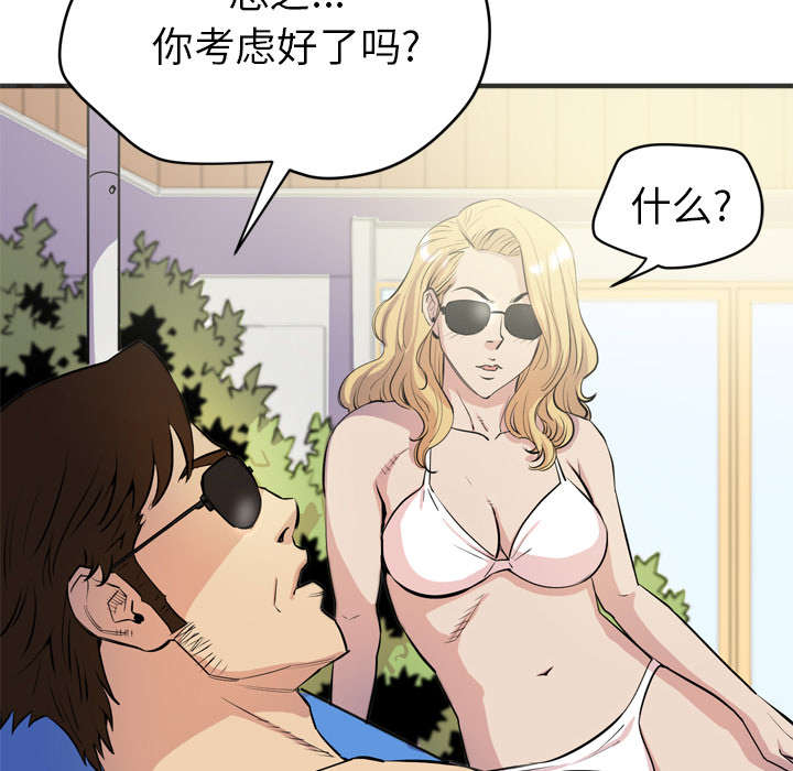 《牛皮吹大了》漫画最新章节第31章答应免费下拉式在线观看章节第【34】张图片