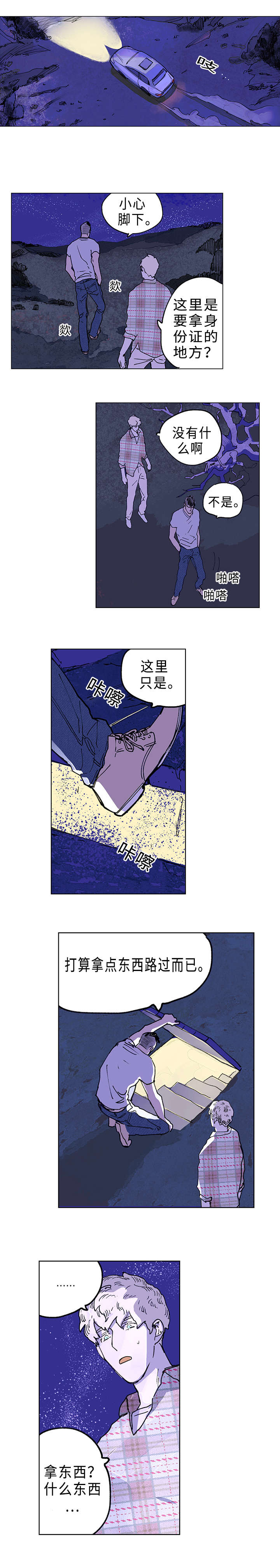 《守护之证》漫画最新章节第6章赶路免费下拉式在线观看章节第【6】张图片