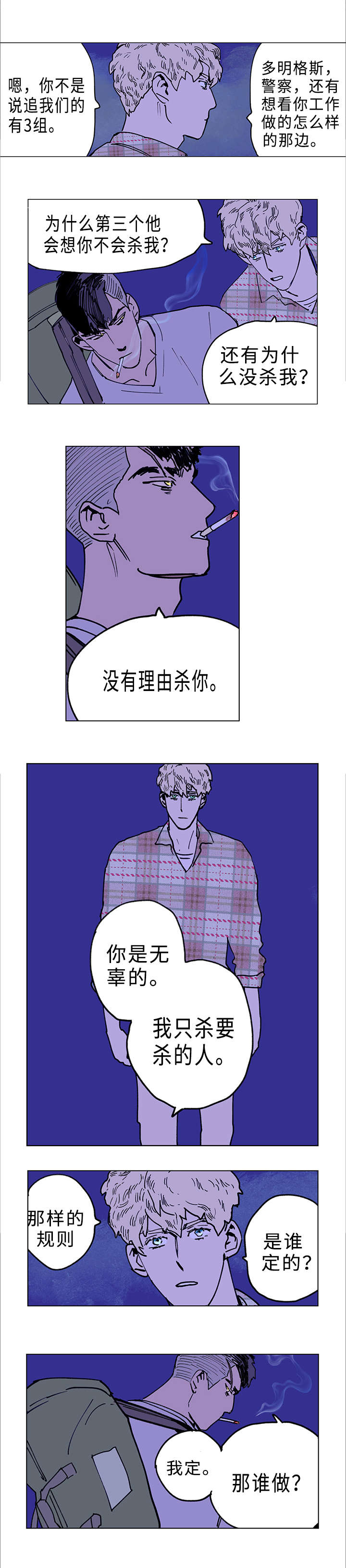 《守护之证》漫画最新章节第6章赶路免费下拉式在线观看章节第【3】张图片