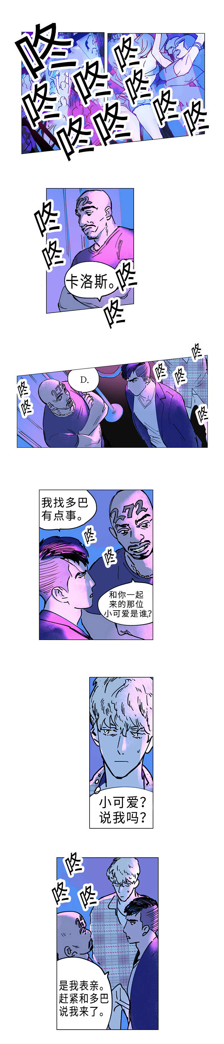 《守护之证》漫画最新章节第7章酒吧免费下拉式在线观看章节第【8】张图片