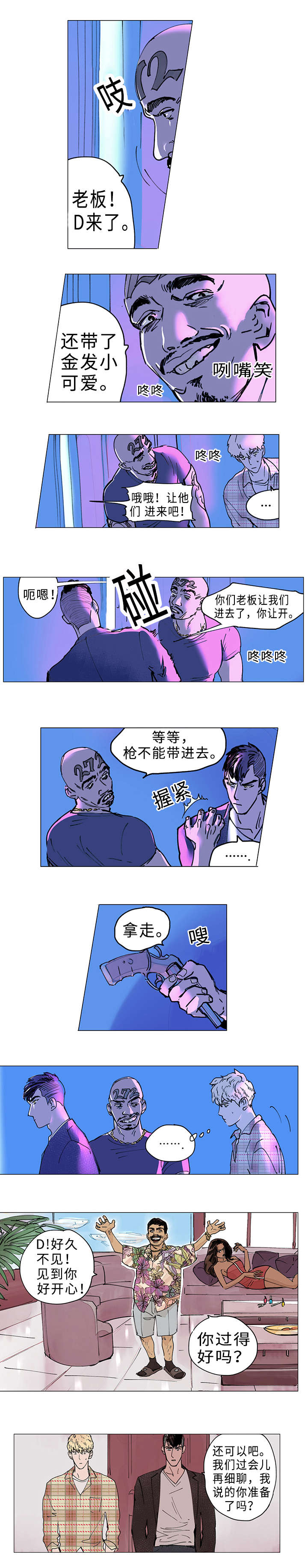 《守护之证》漫画最新章节第7章酒吧免费下拉式在线观看章节第【7】张图片