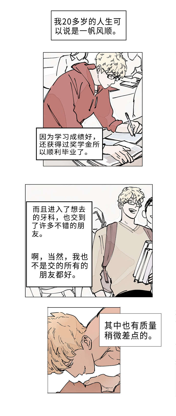 《守护之证》漫画最新章节第9章洽聊免费下拉式在线观看章节第【6】张图片