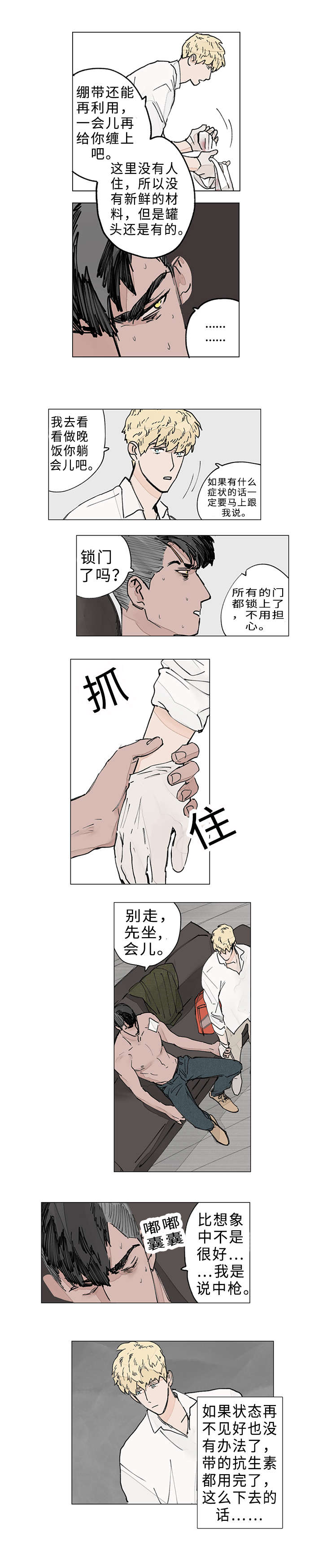 《守护之证》漫画最新章节第12章梦境免费下拉式在线观看章节第【6】张图片