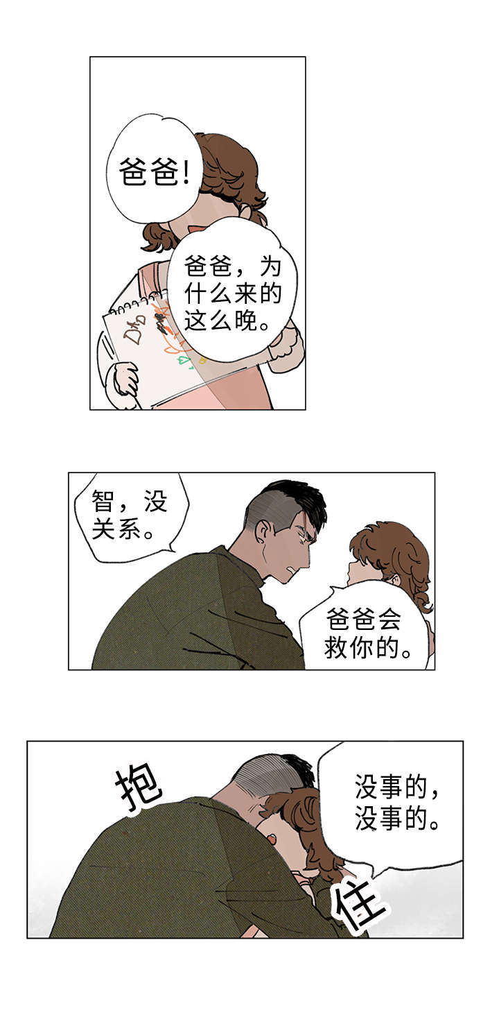 《守护之证》漫画最新章节第12章梦境免费下拉式在线观看章节第【9】张图片