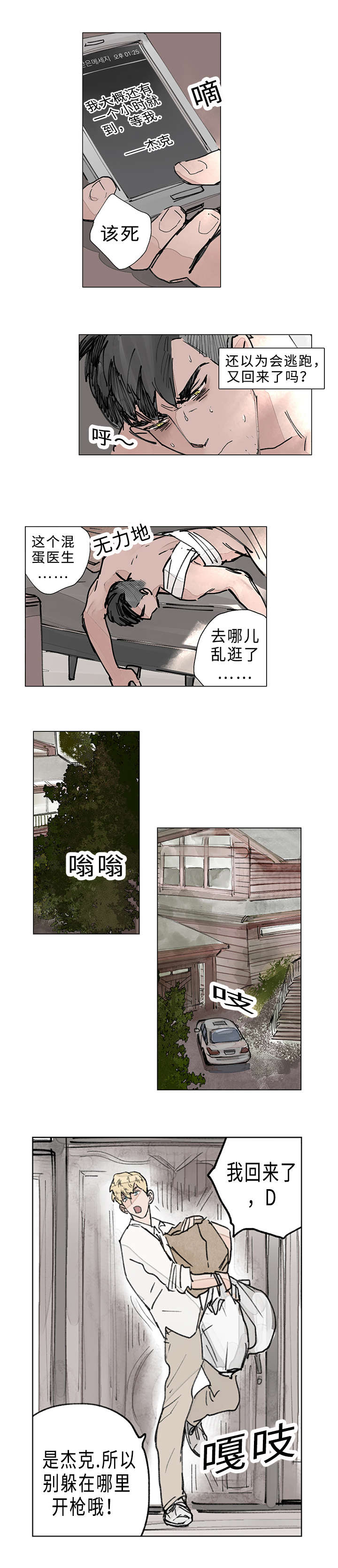 《守护之证》漫画最新章节第14章我也想了解你免费下拉式在线观看章节第【6】张图片