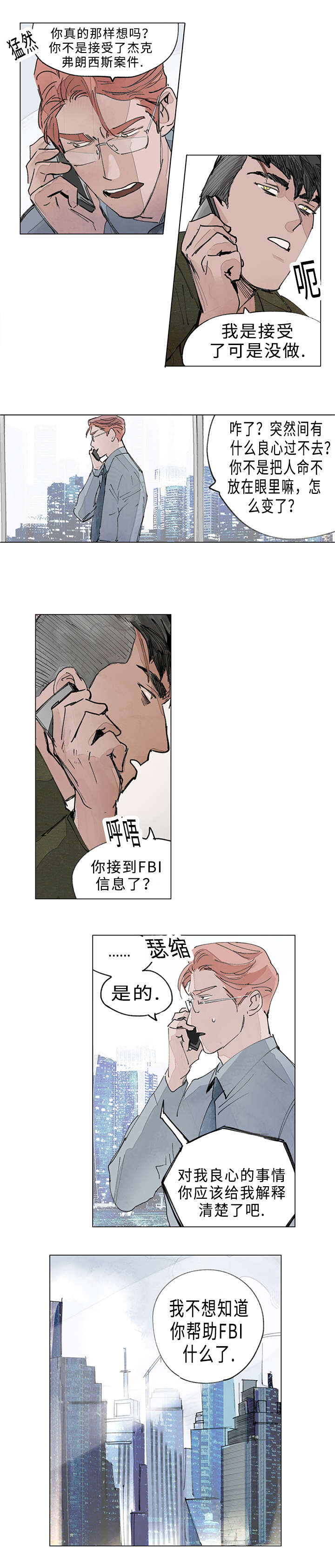 《守护之证》漫画最新章节第18章挟持免费下拉式在线观看章节第【8】张图片