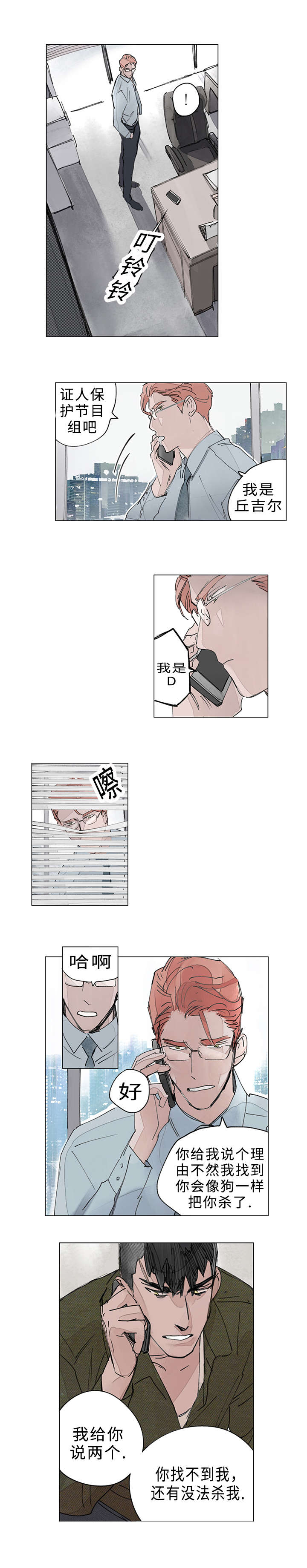 《守护之证》漫画最新章节第18章挟持免费下拉式在线观看章节第【9】张图片