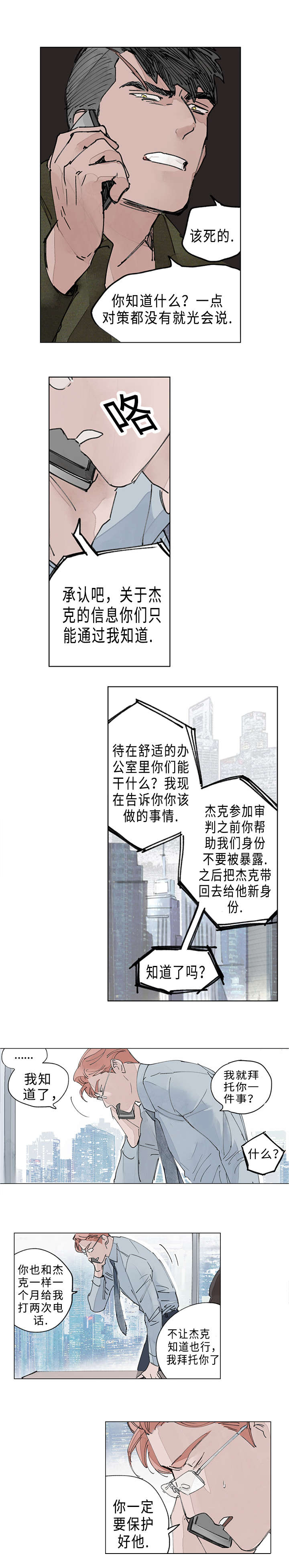 《守护之证》漫画最新章节第18章挟持免费下拉式在线观看章节第【6】张图片