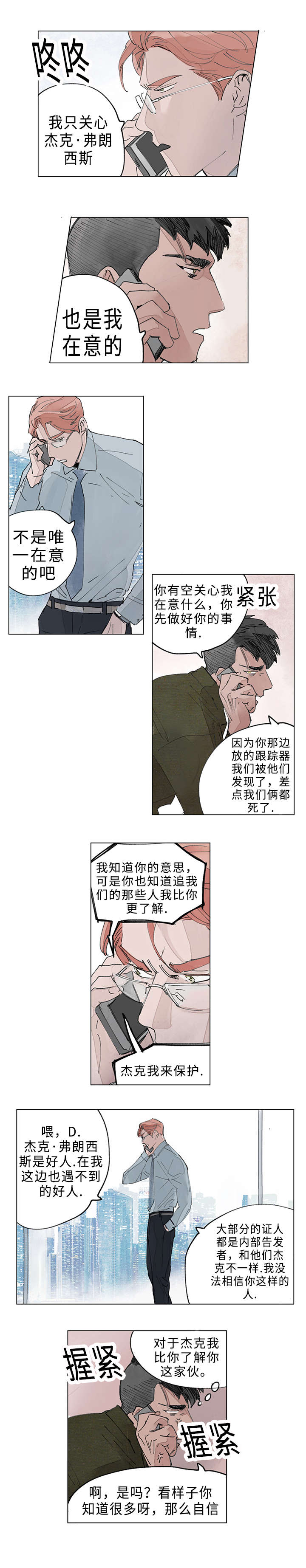 《守护之证》漫画最新章节第18章挟持免费下拉式在线观看章节第【7】张图片