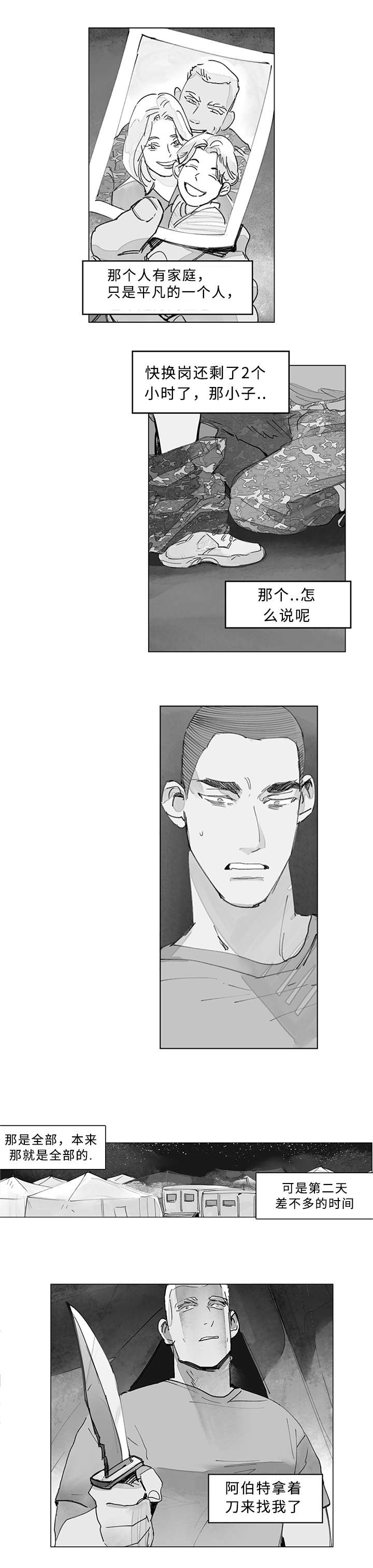 《守护之证》漫画最新章节第22章我的过去免费下拉式在线观看章节第【3】张图片