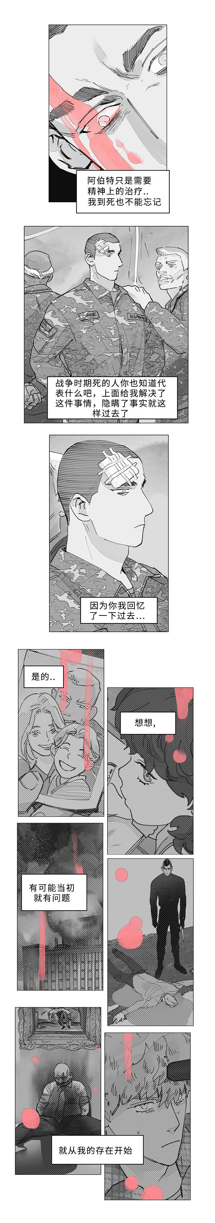 《守护之证》漫画最新章节第22章我的过去免费下拉式在线观看章节第【1】张图片