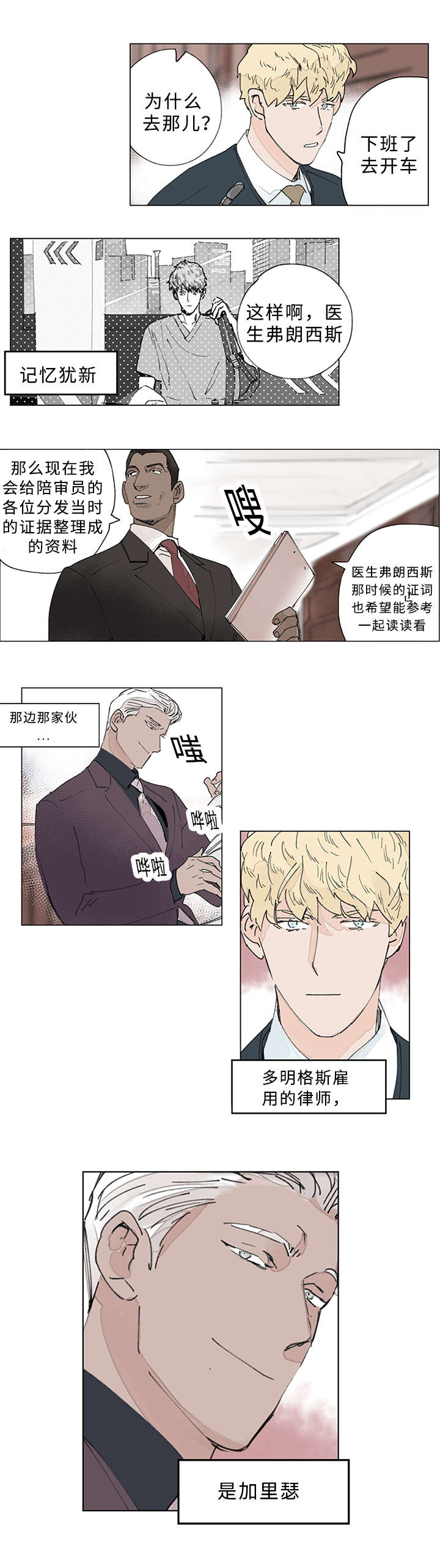 《守护之证》漫画最新章节第27章指认免费下拉式在线观看章节第【4】张图片