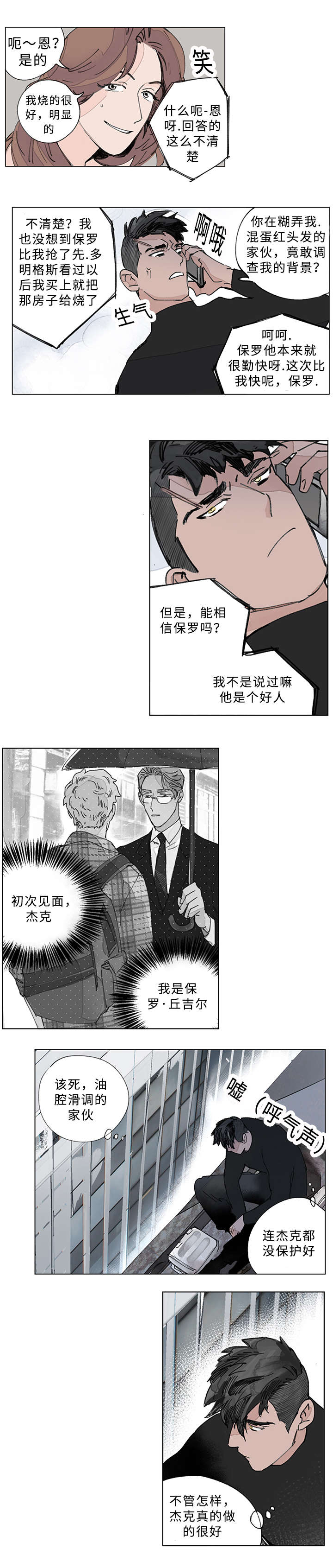 《守护之证》漫画最新章节第27章指认免费下拉式在线观看章节第【2】张图片