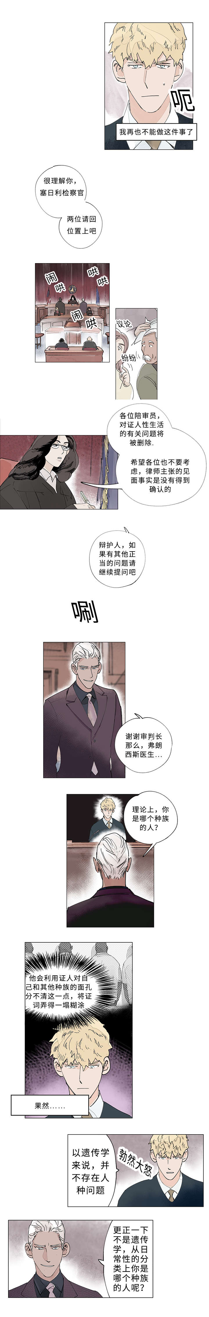 《守护之证》漫画最新章节第29章谁的电话免费下拉式在线观看章节第【7】张图片