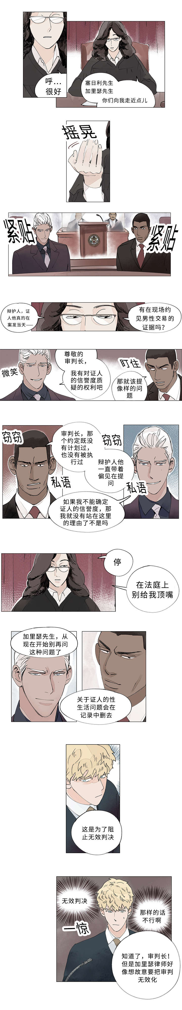 《守护之证》漫画最新章节第29章谁的电话免费下拉式在线观看章节第【8】张图片