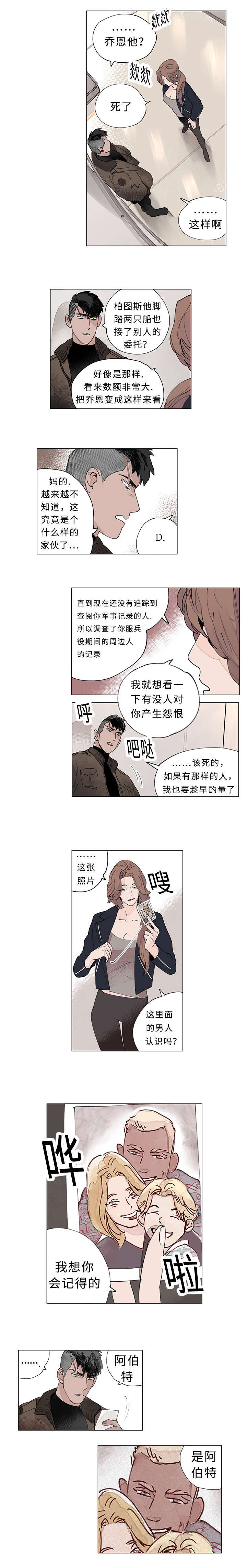 《守护之证》漫画最新章节第30章绑架免费下拉式在线观看章节第【4】张图片