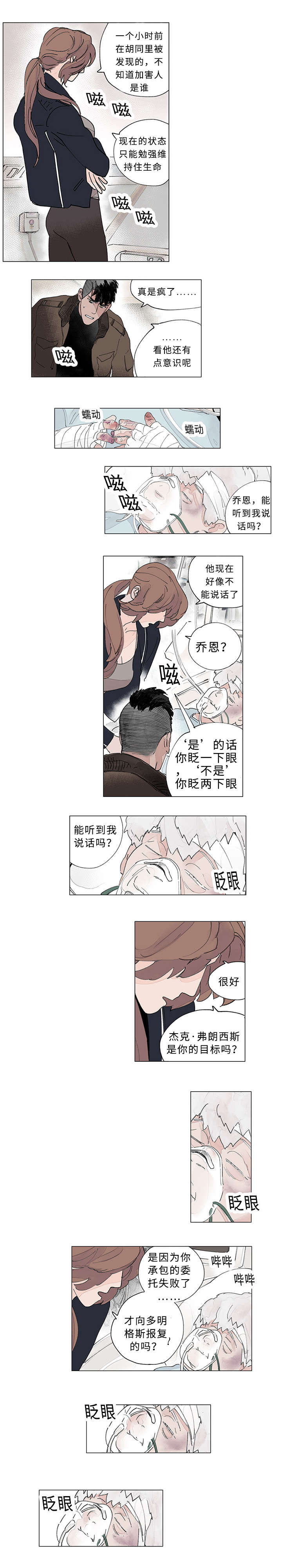 《守护之证》漫画最新章节第30章绑架免费下拉式在线观看章节第【6】张图片