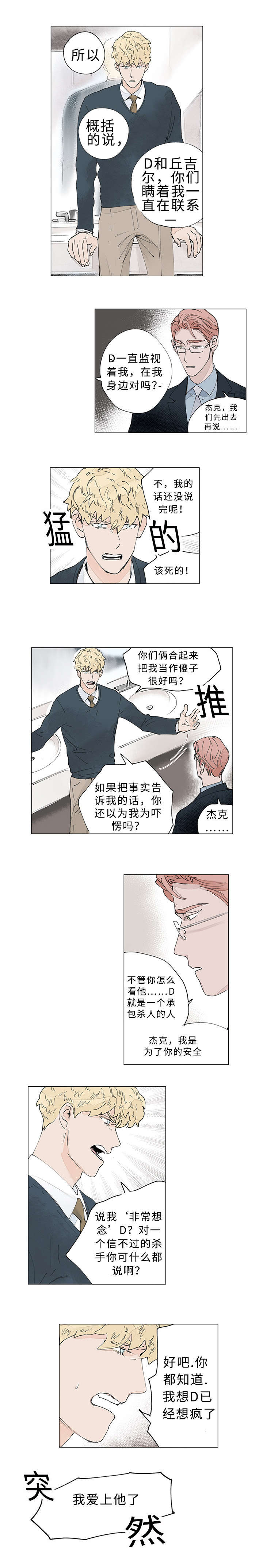 《守护之证》漫画最新章节第30章绑架免费下拉式在线观看章节第【9】张图片