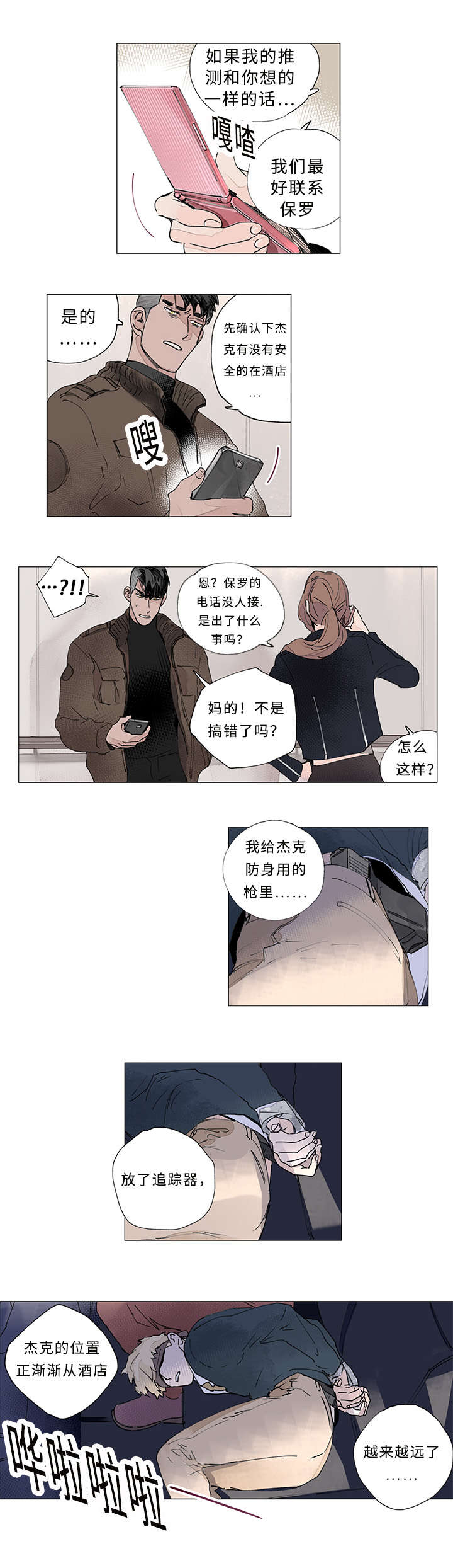 《守护之证》漫画最新章节第30章绑架免费下拉式在线观看章节第【1】张图片