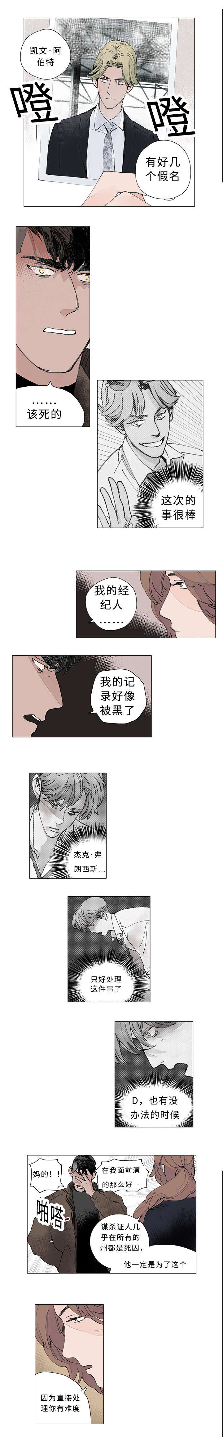 《守护之证》漫画最新章节第30章绑架免费下拉式在线观看章节第【2】张图片