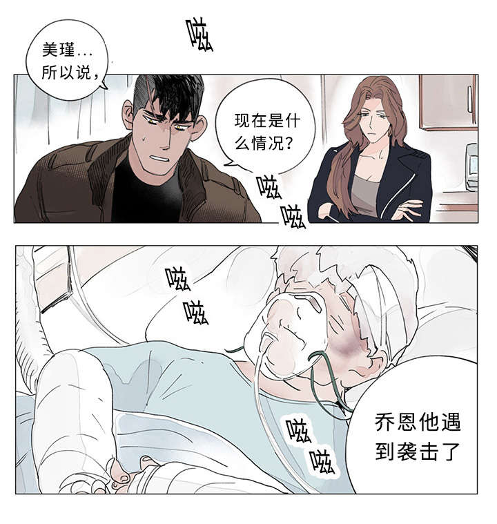 《守护之证》漫画最新章节第30章绑架免费下拉式在线观看章节第【7】张图片