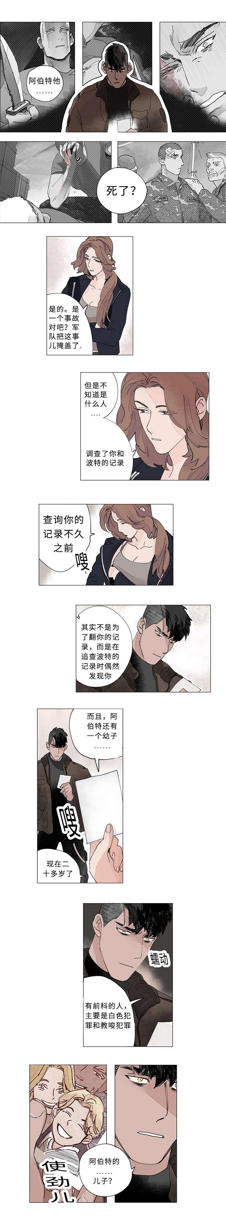 《守护之证》漫画最新章节第30章绑架免费下拉式在线观看章节第【3】张图片