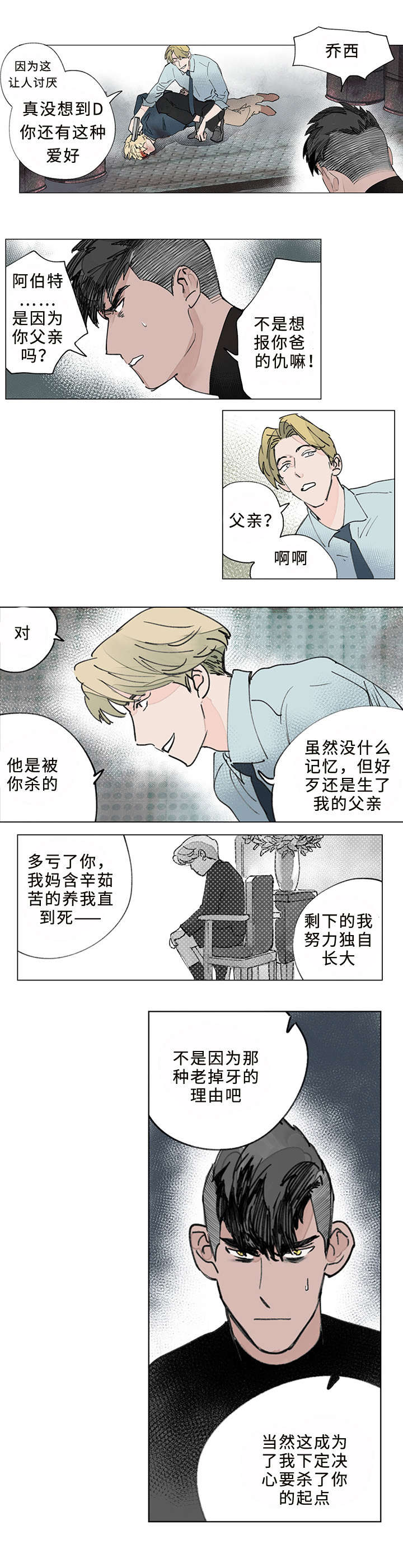 《守护之证》漫画最新章节第33章枪杀免费下拉式在线观看章节第【7】张图片