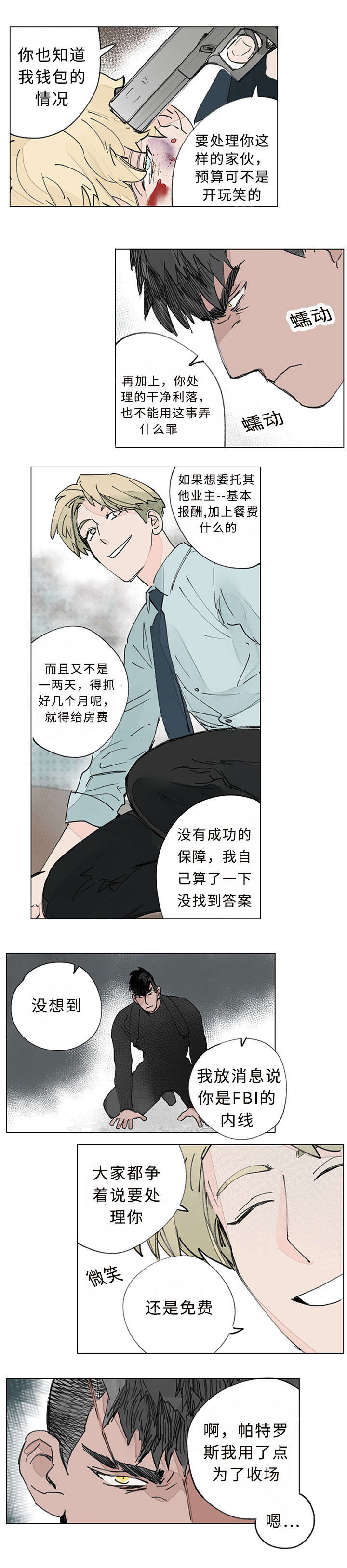 《守护之证》漫画最新章节第33章枪杀免费下拉式在线观看章节第【5】张图片