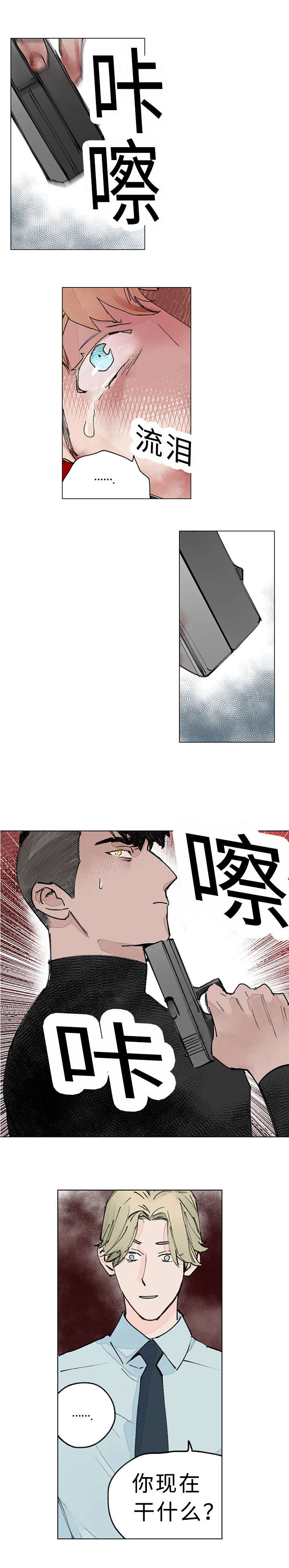 《守护之证》漫画最新章节第35章捕获免费下拉式在线观看章节第【7】张图片