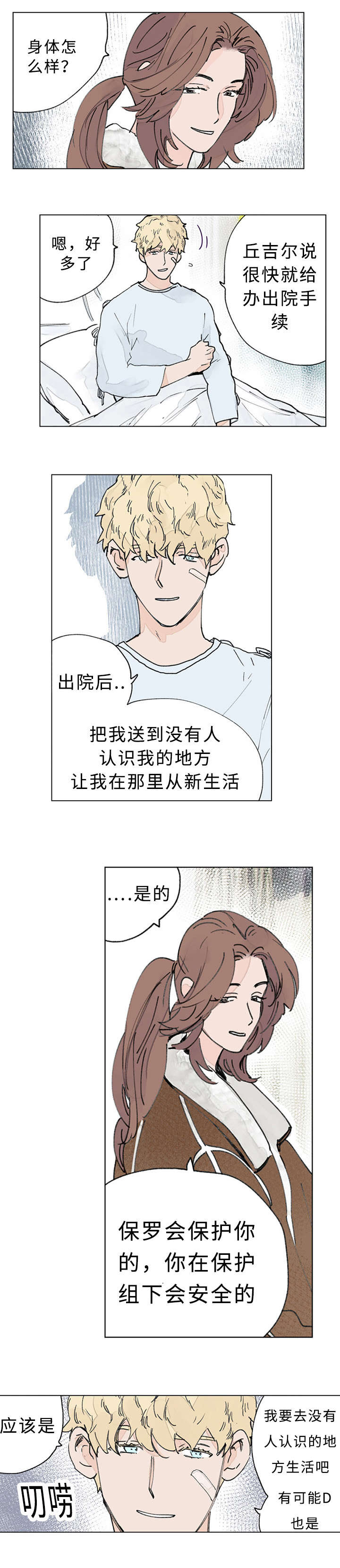 《守护之证》漫画最新章节第36章你救了我免费下拉式在线观看章节第【8】张图片