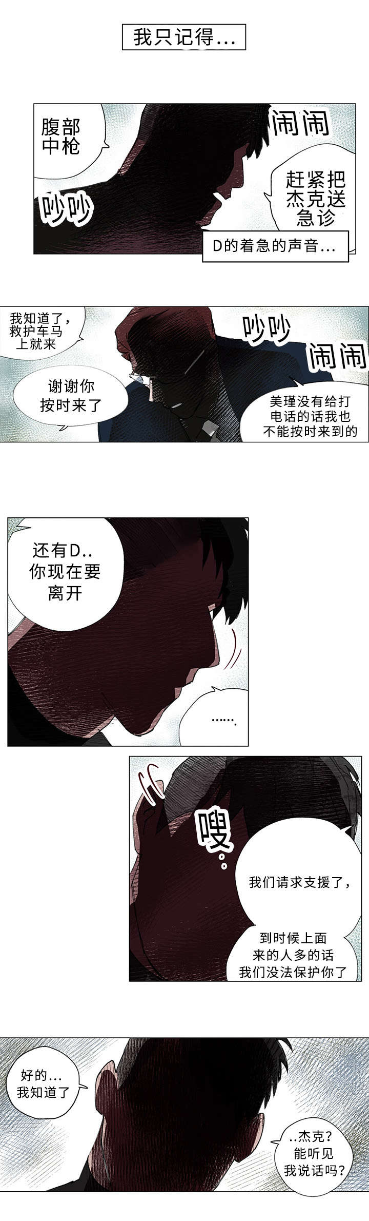 《守护之证》漫画最新章节第36章你救了我免费下拉式在线观看章节第【11】张图片