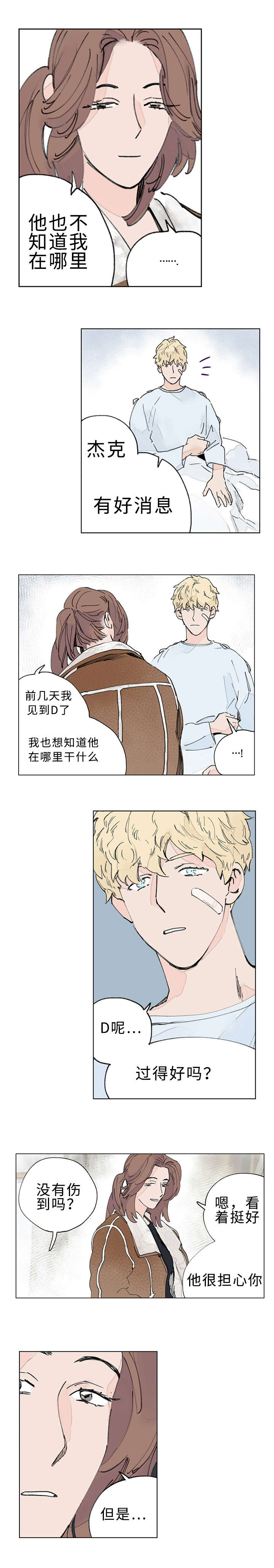 《守护之证》漫画最新章节第36章你救了我免费下拉式在线观看章节第【7】张图片