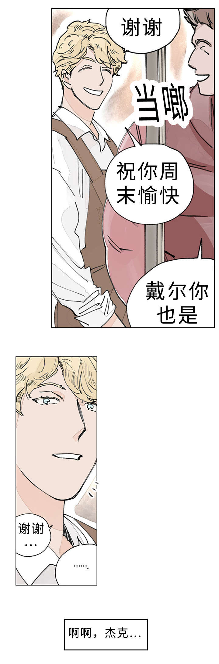 《守护之证》漫画最新章节第37章大结局免费下拉式在线观看章节第【5】张图片