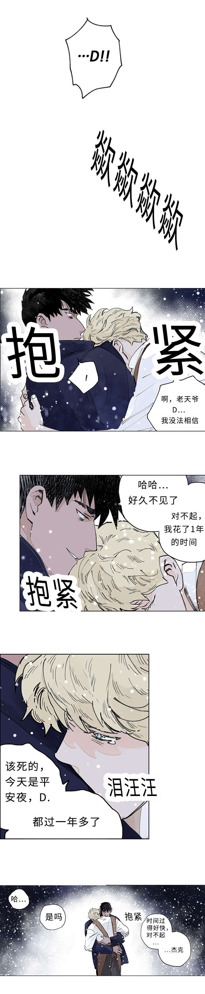 《守护之证》漫画最新章节第37章大结局免费下拉式在线观看章节第【3】张图片