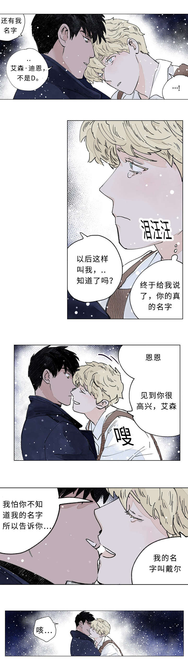 《守护之证》漫画最新章节第37章大结局免费下拉式在线观看章节第【2】张图片