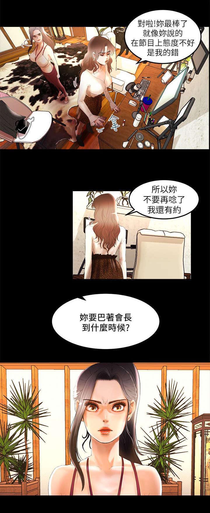 《联合直播》漫画最新章节第5章会长的信息免费下拉式在线观看章节第【1】张图片